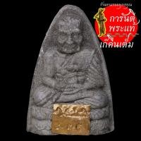 ราคา หลวงปู่ทวดแจกทาน หลวงปู่เก่ง ธนวโร ตะกรุดทองแดง (7492886730)