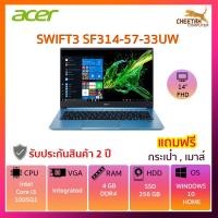 ราคา โน๊ตบุ๊ค เอเซอร์ Notebook ACER SWIFT3 SF314-57-33UW (ฺBlue) (6635156419)