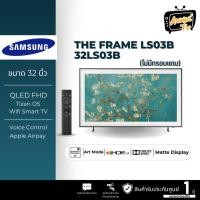 ราคา Samsung The Frame LS03B SMART TV Full HD ขนาด 32 นิ้ว QA32LS03B รุ่น QA32LS03BBKXXT , 32LS03B (22377896729)
