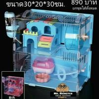 ราคา พร้อมส่ง กรงหนูแฮมเตอร์ กรงอะคริลิค (1658893829)