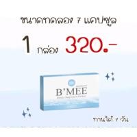 ราคา ส่งฟรี/เก็บปลายทาง B'mee บีมี่อาหารเสริมลดน้ำหนัก (10213701691)