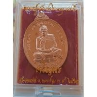 ราคา เหรียญเจริญพรเนื้อทองแดงหลวงปู่แผ้วปวโรของแท้ 100% (23980920852)