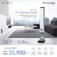 ราคา เครื่องฆ่าเชื้อโรคในอากาศ UV Care254 Airflow รุ่น Home Use แบบตั้งพื้น - Stand (พื้นที่ 35 ตร.ม.) (22846259820)