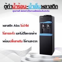 ราคา Standard By Rwc ตู้ทำน้ำเย็น น้ำร้อน พลาสติก สีดำเงา (ถังคว่ำ) ฺBlack and Blue รับประกันคอม 2 ปี (10882374857)