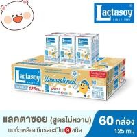 ราคา นมถั่วเหลือง แลคตาซอยUHT 125มล. รสจืด ( 1ลังมี60กล่อง ) ขายยกลัง (10838713772)