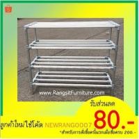 ราคา ชั้นวางรองเท้าอลูมิเนียมลอน อย่างหนา 4 ชั้น (7937721892)