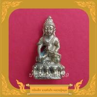 ราคา กริ่งเล็ก รุ่น รวยทันใจ หลวงปู่หมุน ฐิตสีโล วัดบ้านจาน จ.ศรีสะเกษ ปี39 เนื้อกะไหล่เงิน พร้อมกล่อง (19776091896)