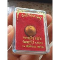 ราคา ลูกอมผงพรายกุมาร ปี2562 หลวงปู่ทิม วัดละหารไร่ จ.ระยอง (ผสมมวลสารผงพรายจากรุ่นเก่า) (23969318617)