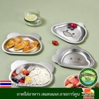 ราคา ถาดใส่อาหาร จานสแตนเลส ถาดสเตนเลส ถาด จาน จานอาหาร แผ่นรองจานอาหาร จานให้อาหารเด็ก แบบหนา ลายการ์ตูน น่ารัก สําหรับเด็ก (23457643448)