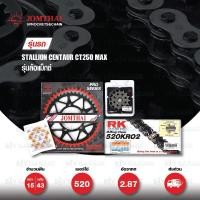 ราคา ชุดโซ่-สเตอร์ RK 520-KRO / สเตอร์สีดำ(EX) พร้อมSpacer เปลี่ยน Stallion Centaur250 CT250 Max รุ่นล้อแม็กซ์ [15/43] (20326039159)