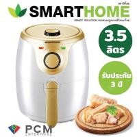 ราคา SMARTHOME [PCM] สีดำ /หม้อทอดไร้น้ำมัน ความจุ 3.5 ลิตร รุ่น MV-022NEW * พร้อมส่ง * (7642092005)