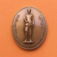 ราคา เหรียญ รัชกาลที่ 5 ที่ระลึกเนื่องในโอกาสร้างพระบรมราชานุสาวรีย์ จังหวัดปราจีนบุรี 2555 เนื้อทองแดงซาติน สูง 3 เซน (5485818629)