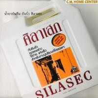 ราคา ศิลาเสก (SILASEC) น้ำยากันซึม, กันซึม, น้ำยากันรั่ว, ซีเมนต์อุดรอยรั่ว Water Plug (ขนาด 4ลิตร) (4653887176)