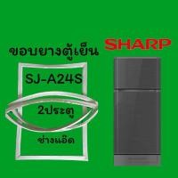ราคา ขอบยางตู้เย็นSHARP(ชาร์ป)รุ่นSJ-A24S (9022632391)