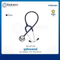 ราคา Riester หูฟังแพทย์ Stethoscope รุ่น Duplex Aluminum (R4200) หูฟังทางการแพทย์ หูฟังหมอ (10911349384)
