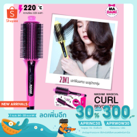 ราคา Madami หวี Curl Revolution หวีไฟฟ้า หวีม้วน ทำลอน วอลลุ่ม ผมตรง ของแท้ พร้อมส่ง (8514058664)