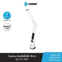 ราคา ส่งฟรี Toshino โคมไฟตั้งโต๊ะ สีขาว รุ่น U11 (3445086434)