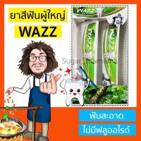 ราคา WAZZ ยาสีฟันป๋า ยาสีฟันสมุนไพร วาซ หมอนอกกะลา ยาสีฟันป๋าไม่มีฟลูโอไรด์ หมอนอกกะลา santimanadee สันติมานะดี (5935247495)
