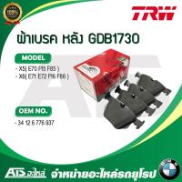 ราคา BMW ผ้าเบรคหลัง (Brake Pad Set, disc brake) (Rear) ยี่ห้อ TRW GDB1730 รุ่น X5 ( E70 F15 F85 ) X6 ( E71 E72 F16 F86 ) (10819850115)