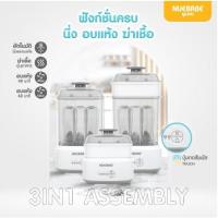 ราคา NUEBABE เครื่องนึ่งขวดนม อบแห้ง (อุ่นอาหารได้) รุ่น TRAVEL พกพาสะดวก BA0048-8 (23748929027)