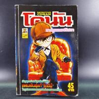 ราคา โคนัน การ์ตูนเกมปริศนา ตอบคำถามจากการ์ตูนโคนัน สำหรับแฟนพันธุ์แท้โคนัน (15222940104)