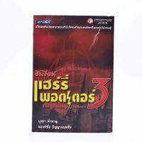 ราคา อินไซด์ แฮร์รี่พอตเตอร์ 3 (10515576459)