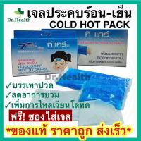 ราคา เจลประคบร้อน-เย็น กระเป๋าน้ำร้อน cold hot pack บรรเทาปวด ลดไข้ ลดบวม ศัลยกรรม เสริมจมูก ทำดั้ง 3M (18939289464)