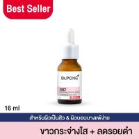 ราคา Dr.PONG 28D whitening drone serum เซรั่มผิวขาว ลดจุดด่างดำ ดอกเตอร์พงศ์ Niacinamide + Vit C +Arbutin (23631615438)