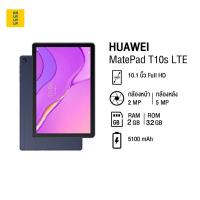 ราคา Huawei Matepad T10s LTE[2+32GB] รองรับ4G ใส่ซิมได้ เครื่องศูนย์แท้ รับประกันศูนย์ 1 ปี (13629067010)
