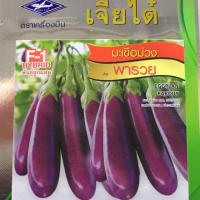 ราคา เมล็ดพันธุ์มะเขือม่วง พันธุ์พารวย (1994153099)