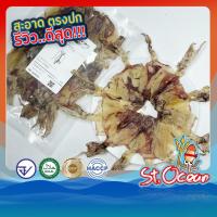 ราคา ปลาหมึกแห้ง ปลาหมึกผ่าร่วง ( ขนาด 2 นิ้ว ) คุณภาพส่งออก มาตรฐาน HALAL (22621668419)