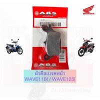 ราคา ผ้าดิสหน้า,ผ้าดิสเบรก,ผ้าดิสเบรคหน้า WAVE110i,เวฟ110i,WAVE-110i, CZ-I,WAVE-125i ผ้าเบรคคุณภาพดี (12954536530)