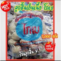 ราคา ลูกชิ้นเอ็นเนื้อวัวแท้(ถุงฟ้า) ตราโกเบลูกชิ้นปิ้งปองผลิตจากเอ็นเนื้อวัวแท้ๆผสมไก่ อร่อย สะอาด ขนาด 1,000 กรัม (22969920432)