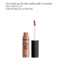 ราคา ลิป NYX Soft matte lip #LONDON (144695572)