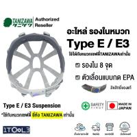 ราคา อะไหล่รองในหมวกเซฟตี้ TANIZAWA Type-E/E3 Suspension (16056814334)