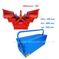 ราคา MITSANA กล่องใส่เครื่องมือช่าง รุ่น 05 แพ็คคู่ กระเป๋าใส่เครื่องมือ กล่องเหล็ก หนา 0.7 มม. (23850330940)