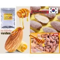 ราคา HOTอัลมอนด์เกาหลี รสฮันนี่บัตเตอร์ Honey Butter Almond 216g/500g/1KG (9909377042)