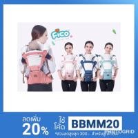 ราคา เป้อุ้มเด็ก Fico รุ่น C05 (เก็บเงินปลายทางได้) (1414396816)
