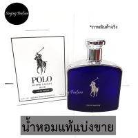 ราคา น้ำหอมแท้แบ่งขาย Ralph Lauren Polo Blue EDP กลิ่นหอมสะอาด เย้ายวน (1743199043)