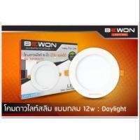 ราคา Bewon ดาวไลท์ led รุ่นกลมบาง 6นิ้ว 12วัตต์ (2275179874)