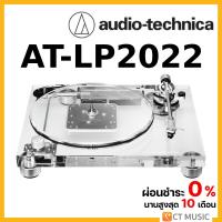 ราคา [ใส่โค้ดลด 1000บ.] Audio Technica Turntable LP2022 เครื่องเล่นแผ่นเสียง (23239688430)