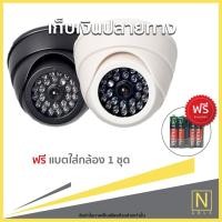 ราคา กล้องวงจรปิด หลอกตา ลวงตา หลอกสายตา หลอกโจร กล้องดัมมี่ ทรงกลม (3440762326)