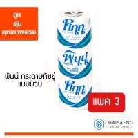ราคา (แพ็ค 3) Pinn Roll Tissues พินน์ กระดาษทิชชูชำระแบบม้วน ถูก คุ้ม คุณภาพครบ (4537882824)