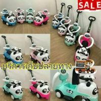 ราคา บริการเก็บเงินปลายทางรถขาไถแพนด้าดุ๊กดิ๊ก 3 in 1 (1267915722)