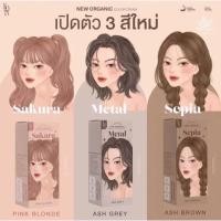 ราคา ยาย้อม 3 สีใหม่ Kota Cosmetics สีย้อมผมออร์แกนิคแท้ % (10998949462)