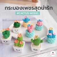 ราคา กระบองเพชรสุดน่ารัก ตุ๊กตาจิ๋ว โมเดลจิ๋ว แต่งสวน ตุ๊กตาแต่งสวนจิ๋ว (23112625569)