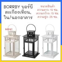 ราคา BORRBY บอร์บี ตะเกียงเทียน, ขาว/ดำ ใน/นอกอาคาร ขาว (1685374941)