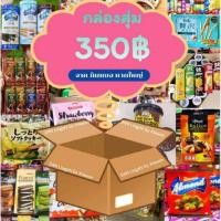 ราคา กล่องขนมนำเข้า ตลาดกิมหยงหาดใหญ่แท้ ขนมมากมายสุดคุ้มๆๆ (18527350140)