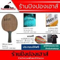 ราคา ไม้ปิงปองประกอบคาร์บอน Sanwei SP-C + ยางปิงปอง Gewo Hype EL 47.5 + Gewo Nanoflex FT45 ของแถมเพียบ (6134685777)