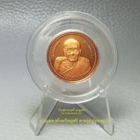 ราคา เหรียญหลวงปู่ทวด วัดช้างไห้ ปี2537 ผลิตที่โรงกษาปณ์เยอรมัน*เนื้อทองแดงขัดเงาพ่นทราย ขนาด2.5cm. *สภาพสวยมาก (22357701484)